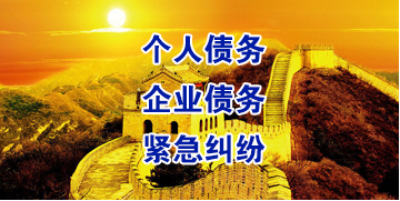本号镇要账公司